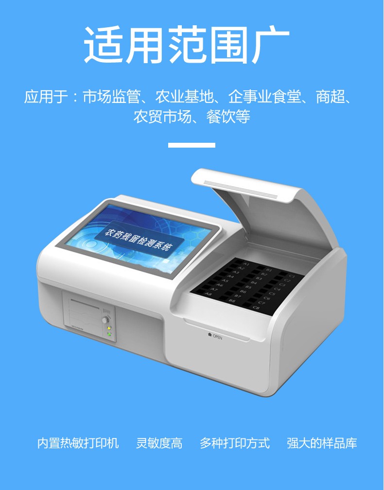 JR-6M農(nóng)殘檢測(cè)儀