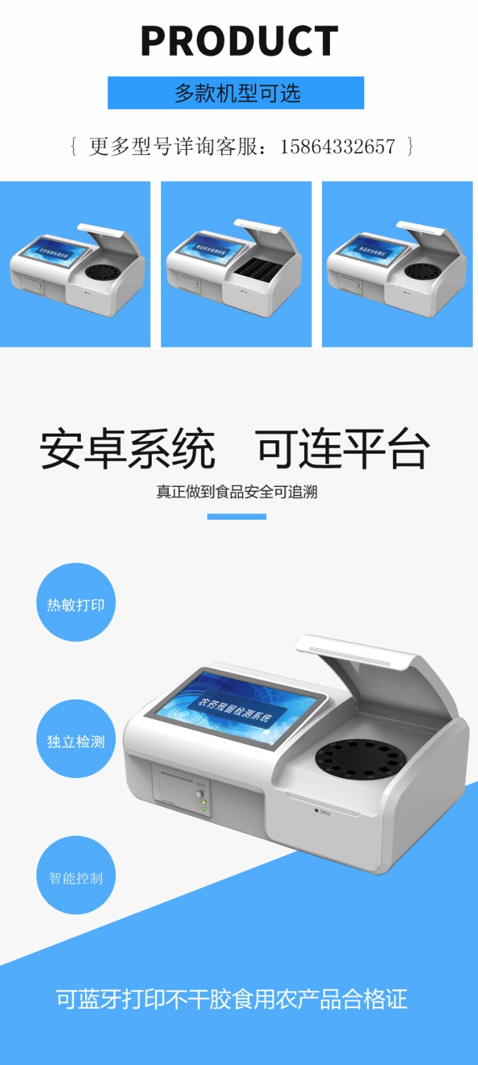 農藥殘留檢測儀