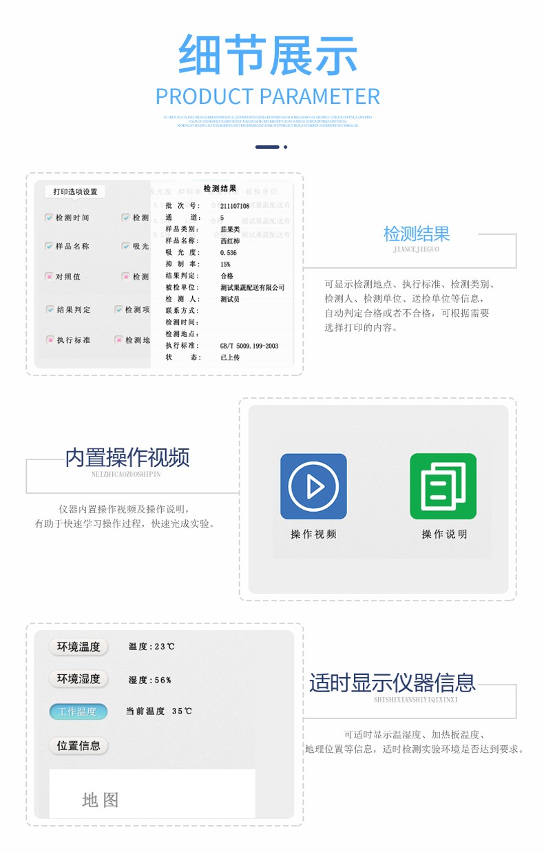 農藥殘留檢測儀