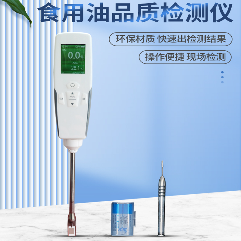 食用油品質(zhì)檢測儀