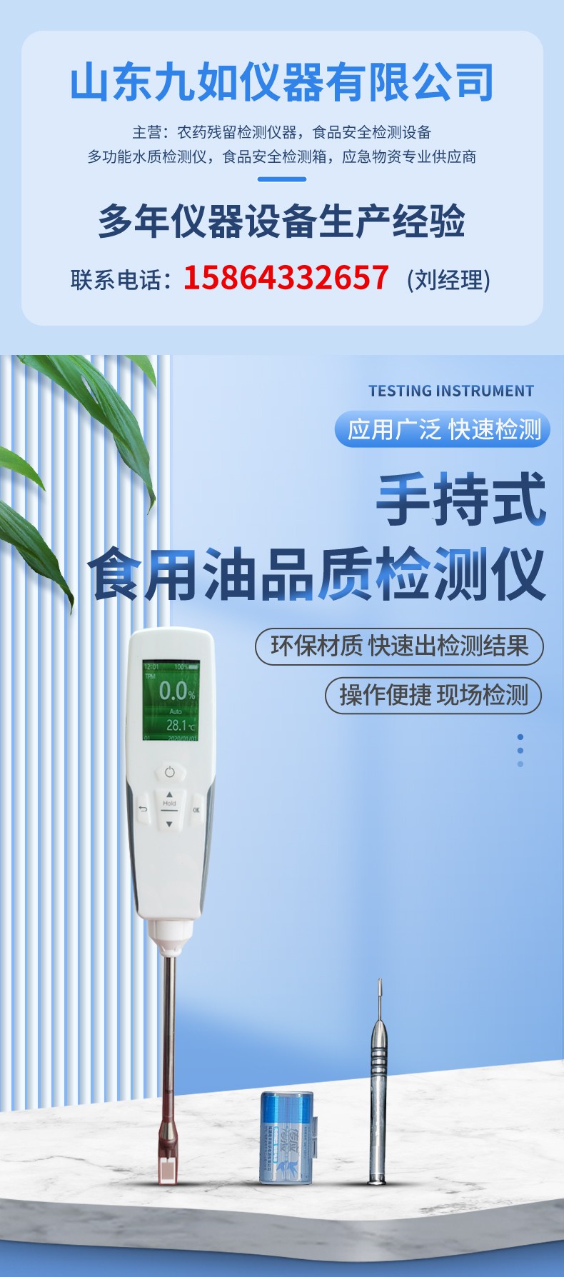 食用油品質(zhì)檢測儀