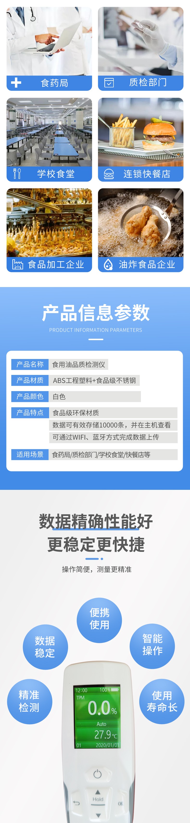 食用油品質(zhì)檢測儀
