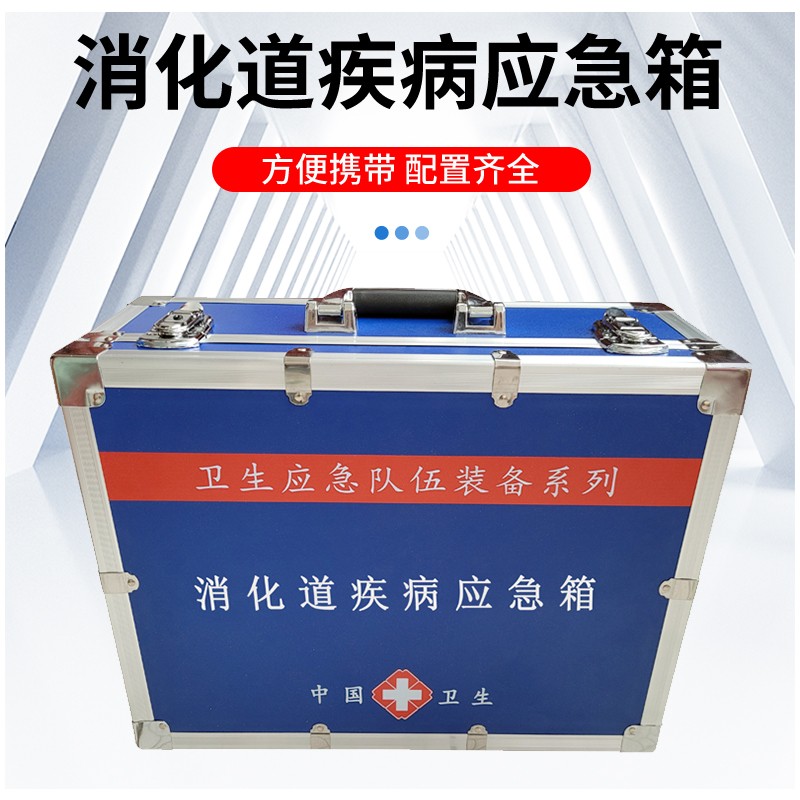 消化道疾病應急箱