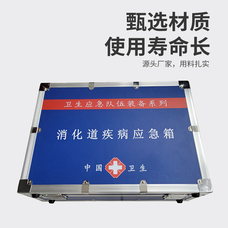 消化道疾病應急箱