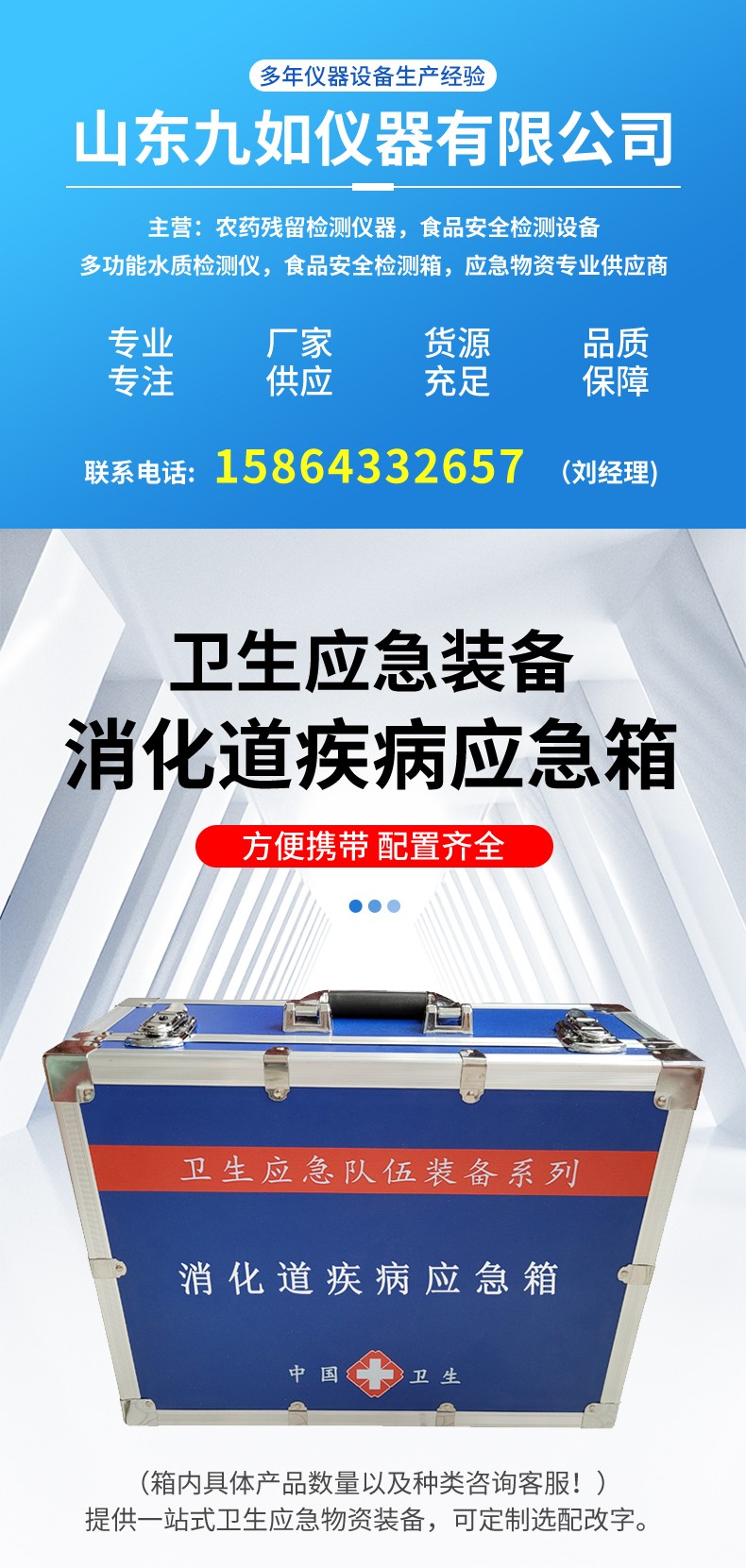 消化道疾病應急箱