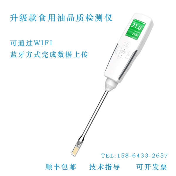 食用油品質(zhì)檢測(cè)儀