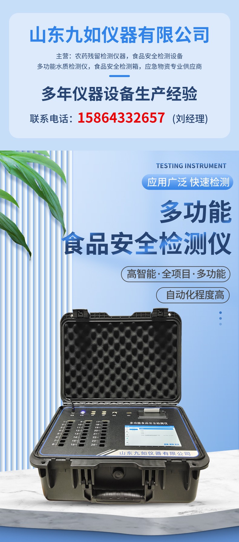 多功能食品安全檢測儀