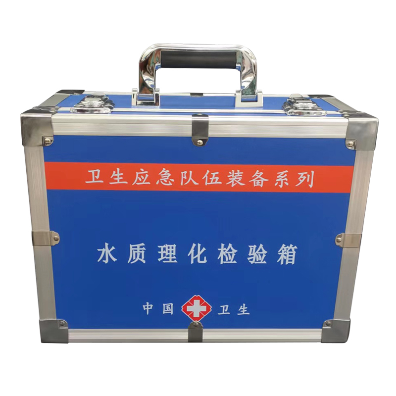 水質(zhì)理化檢驗箱