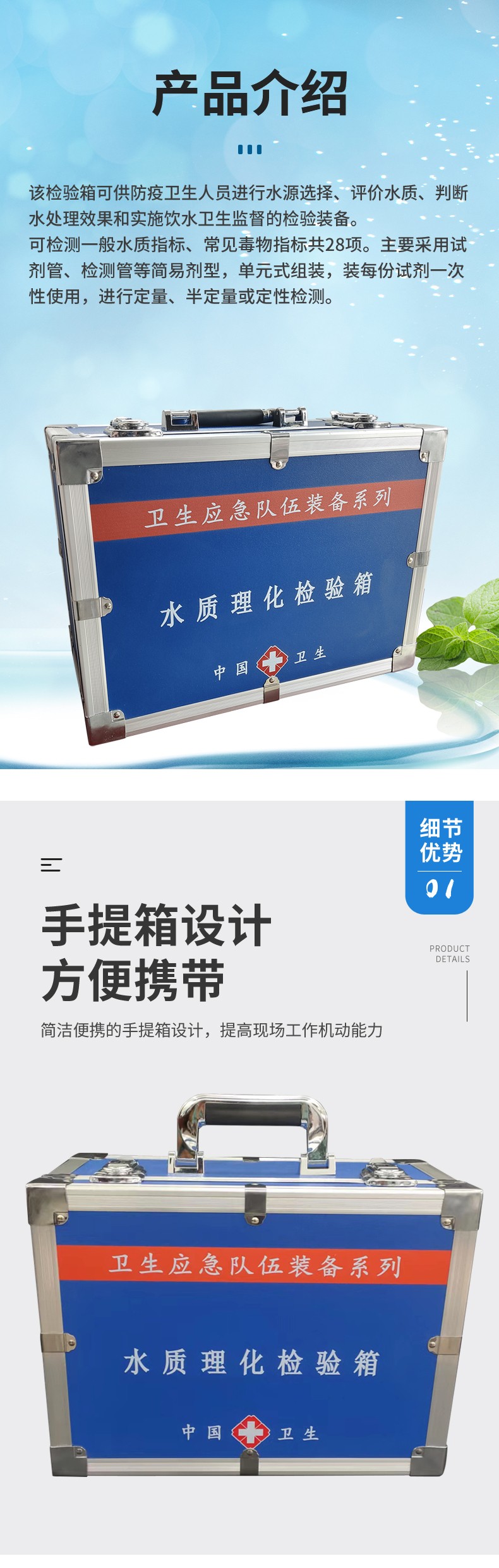水質(zhì)理化檢驗箱