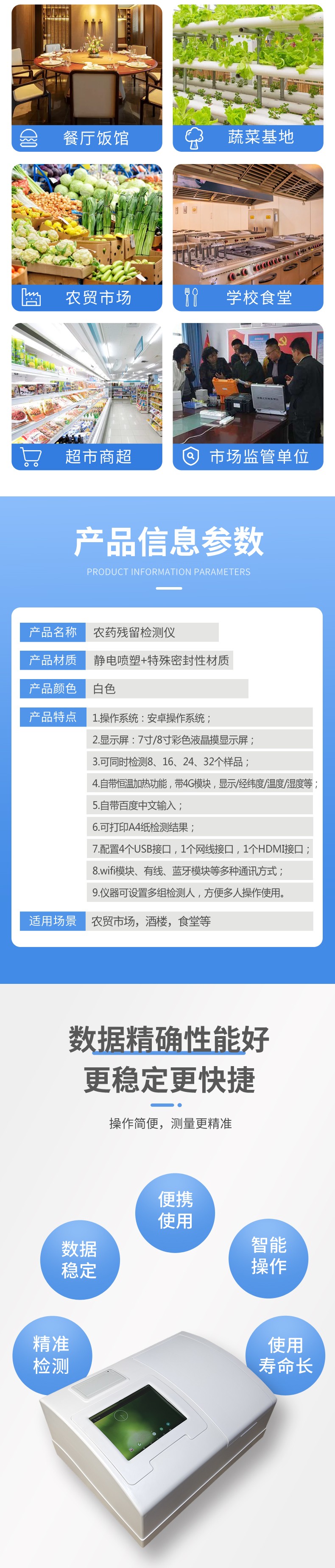 農(nóng)藥殘留檢測儀