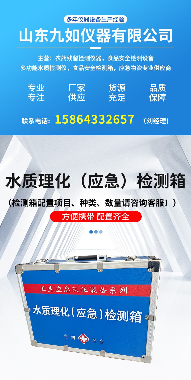 水質(zhì)理化（應(yīng)急）檢測(cè)箱