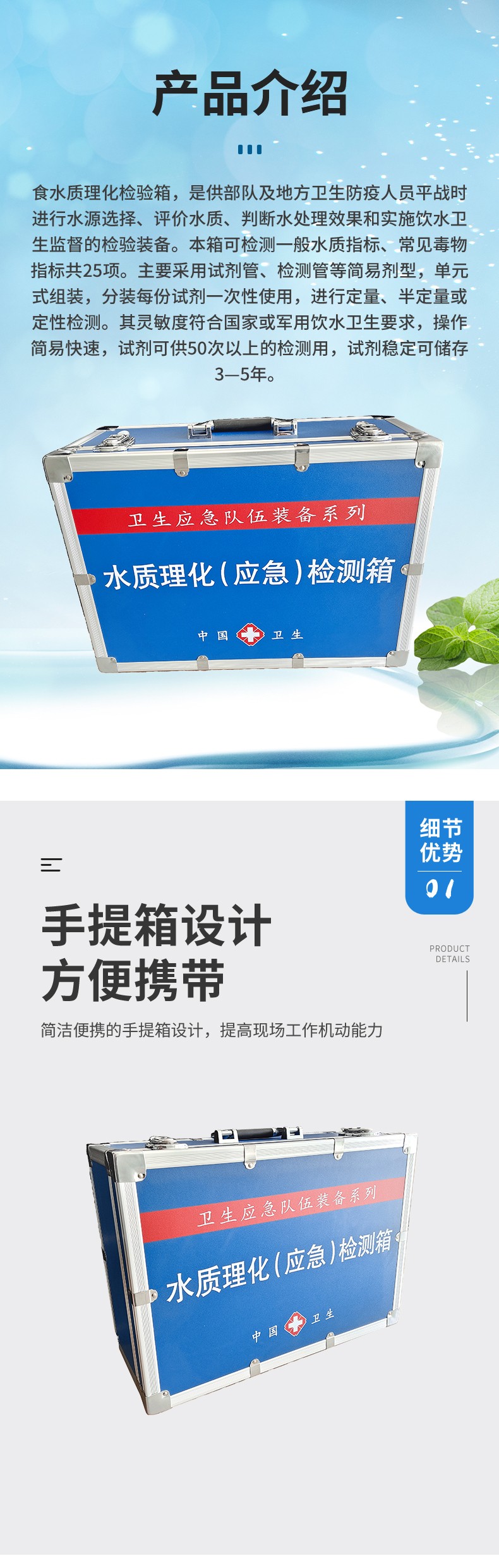 水質(zhì)理化（應(yīng)急）檢測(cè)箱