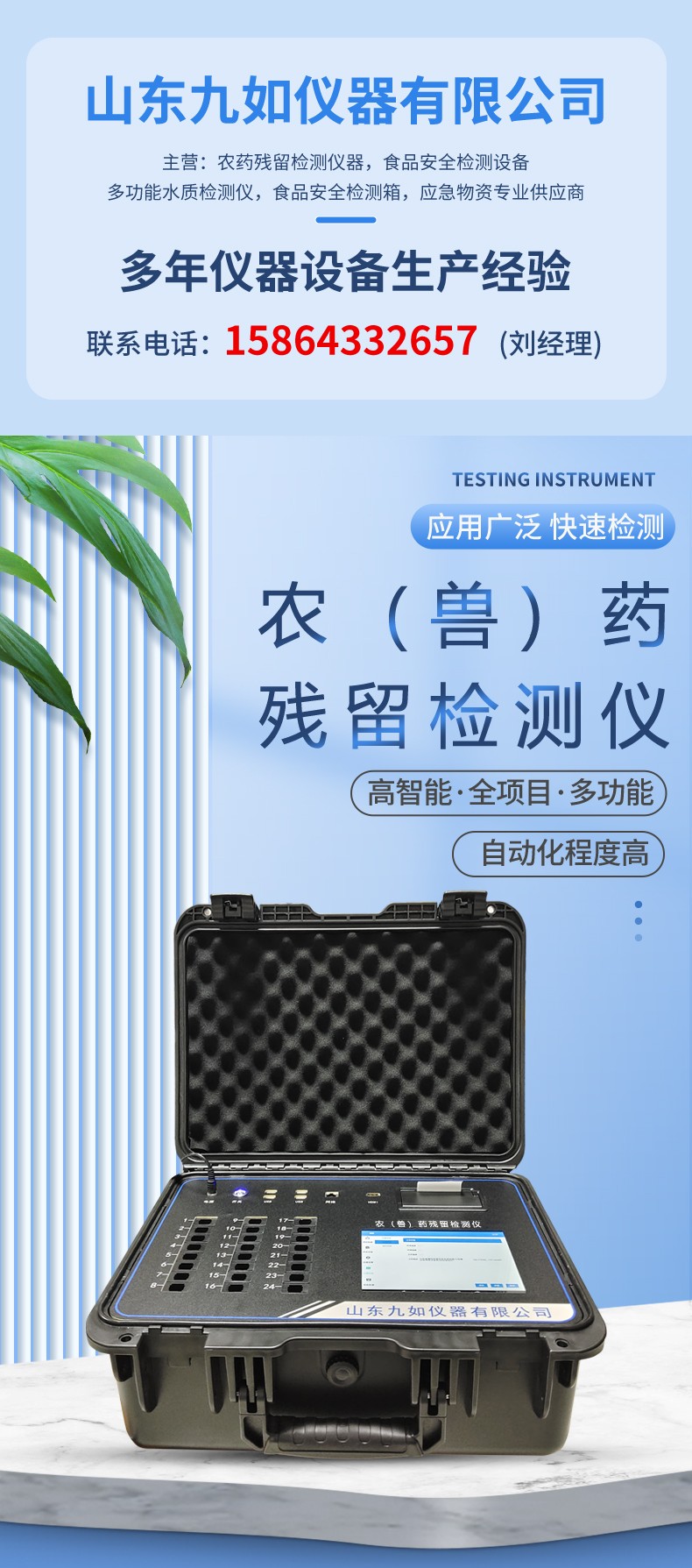 農(nóng)（獸）藥殘留檢測儀