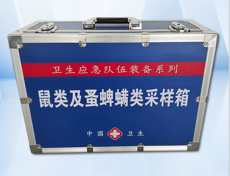 鼠類(lèi)及蚤蜱螨類(lèi)采樣箱