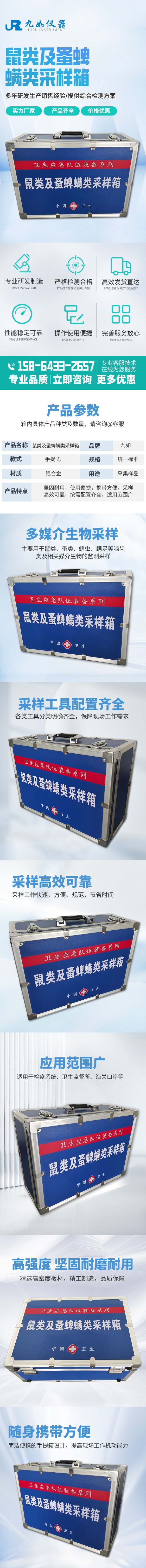 鼠類(lèi)及蚤蜱螨類(lèi)采樣箱