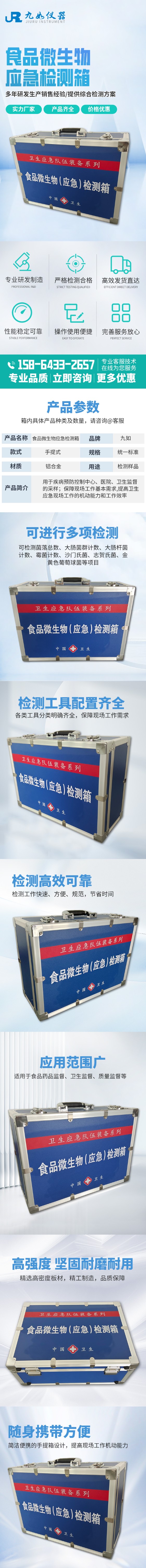 食品微生物（應(yīng)急）檢測箱