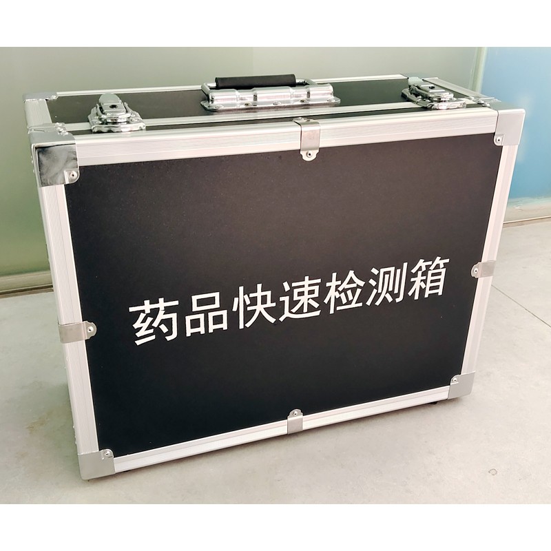 藥品快速檢測箱