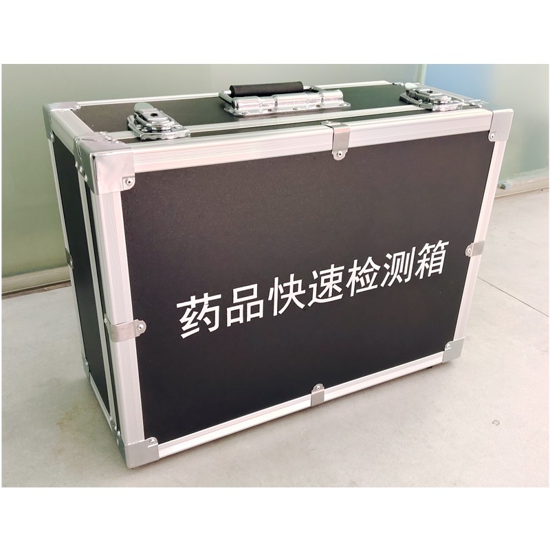 藥品快速檢測箱