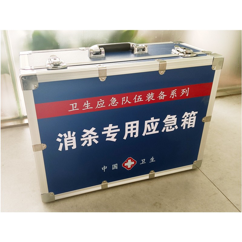 消殺專用應急箱