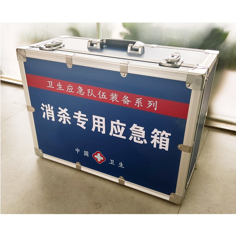 消殺專用應急箱