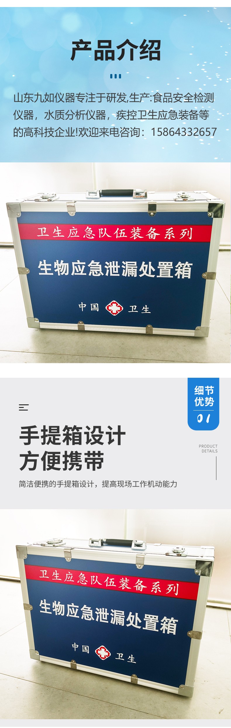 生物應急泄漏處置箱