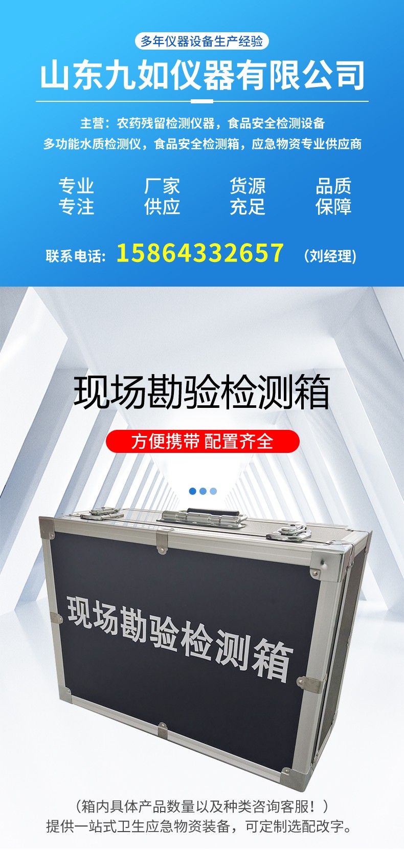 現(xiàn)場勘驗(yàn)檢測箱