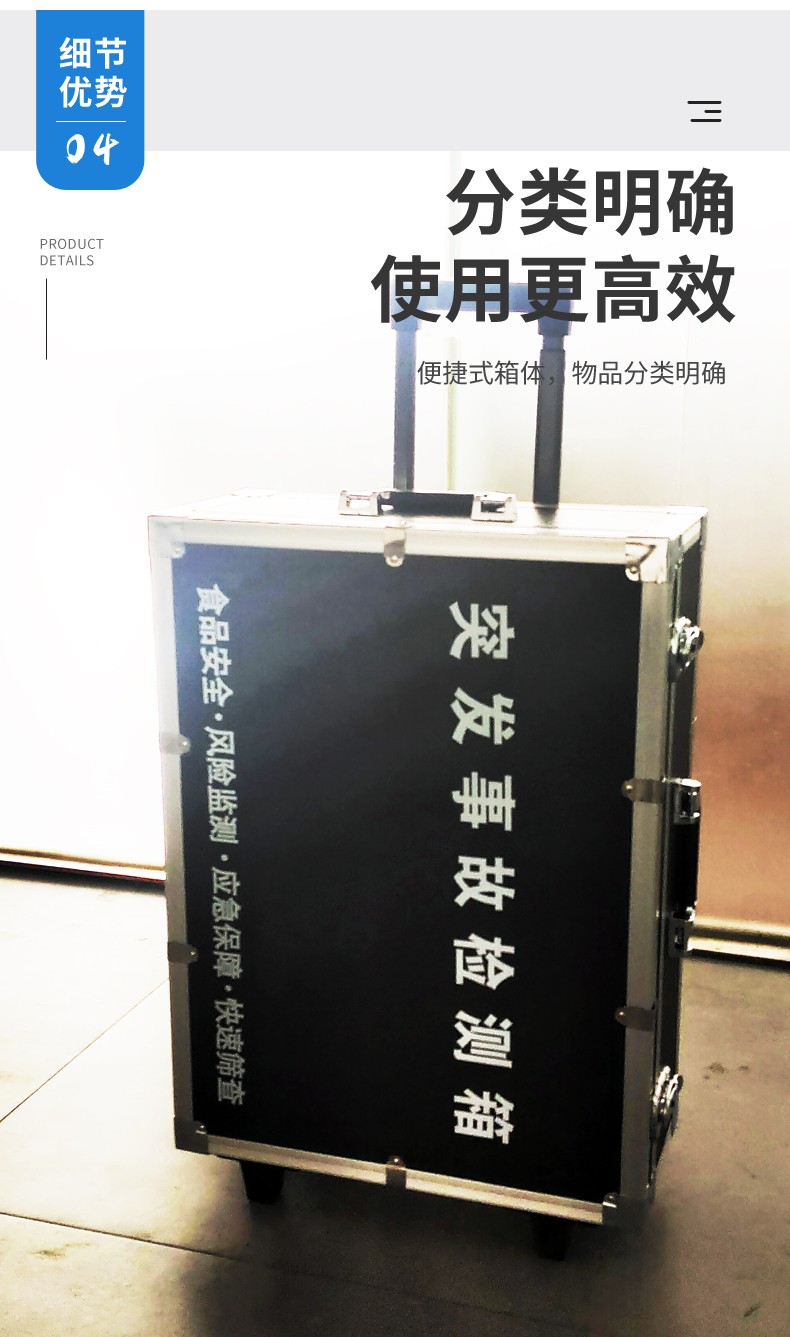 突發(fā)事故檢測箱