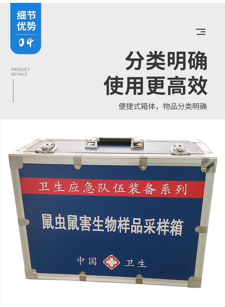 鼠蟲鼠害生物樣品采樣箱